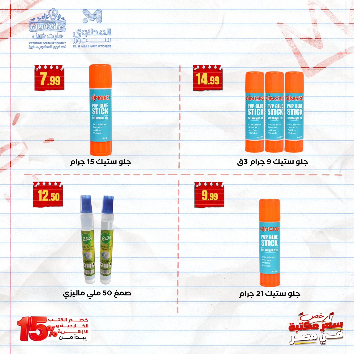 el-mahallawy offers from 15sep to 2sep 2025 عروض المحلاوي من 15 سبتمبر حتى 2 سبتمبر 2025 صفحة رقم 6